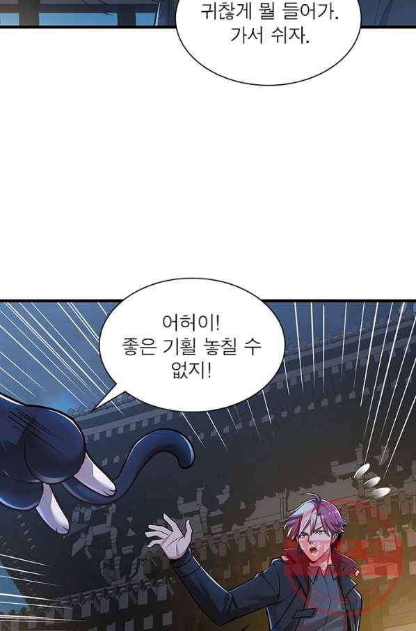 불사신왕무쌍기 87화 9