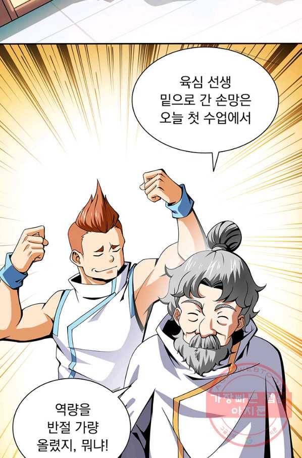 천도 도서관 18화 6