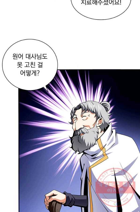천도 도서관 18화 8