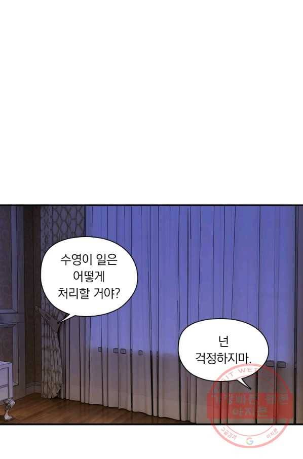 이혼해줄래요? 156화 2