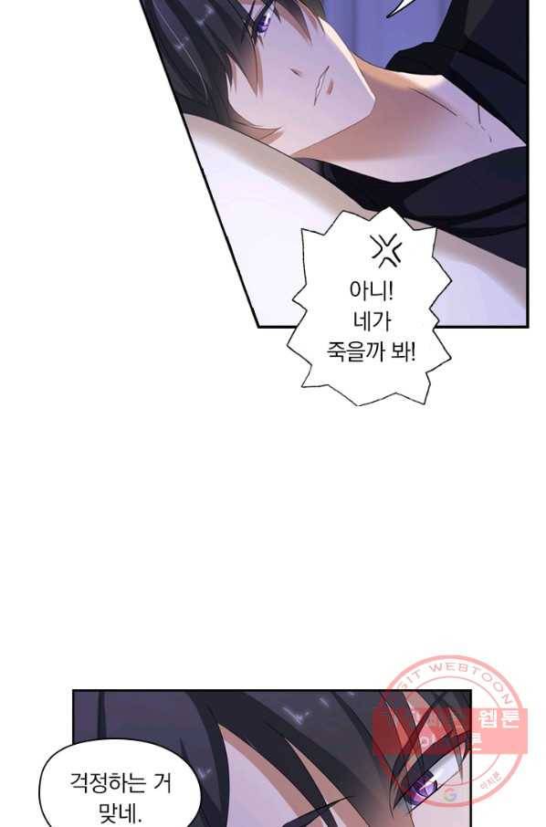 이혼해줄래요? 156화 5