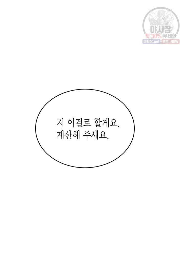 이혼해줄래요? 156화 6
