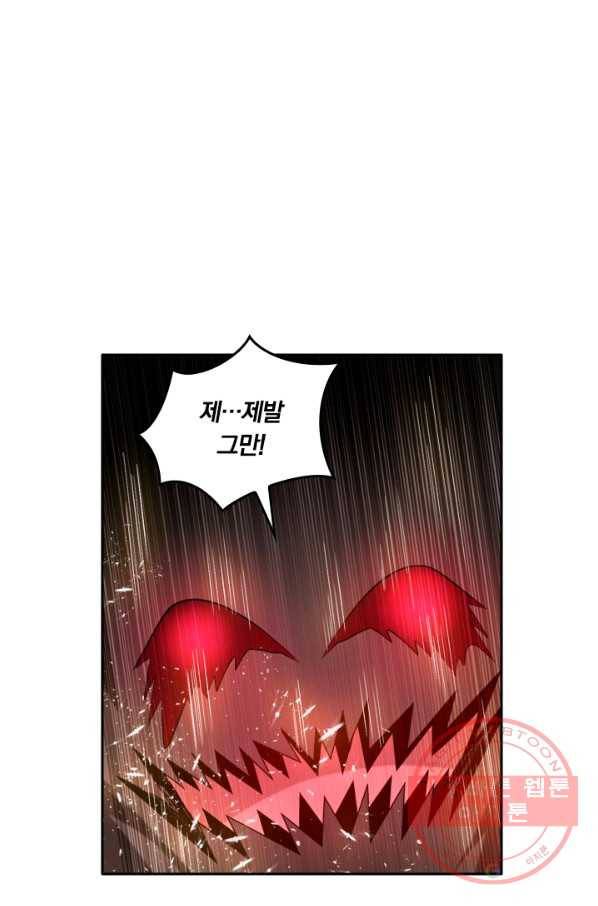 만계신주 75화 1