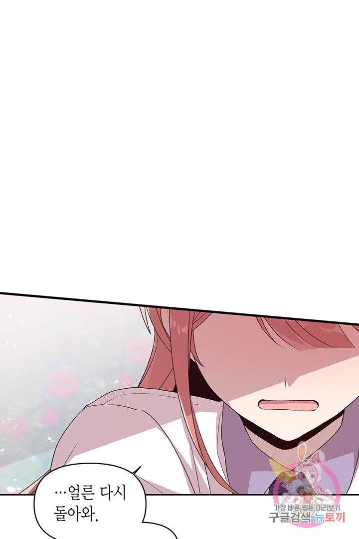 내가 널 행복하게 해줄 건데! 100화 (본편 완결) 1