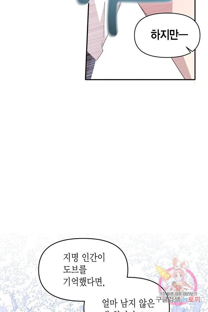 내가 널 행복하게 해줄 건데! 100화 (본편 완결) 5