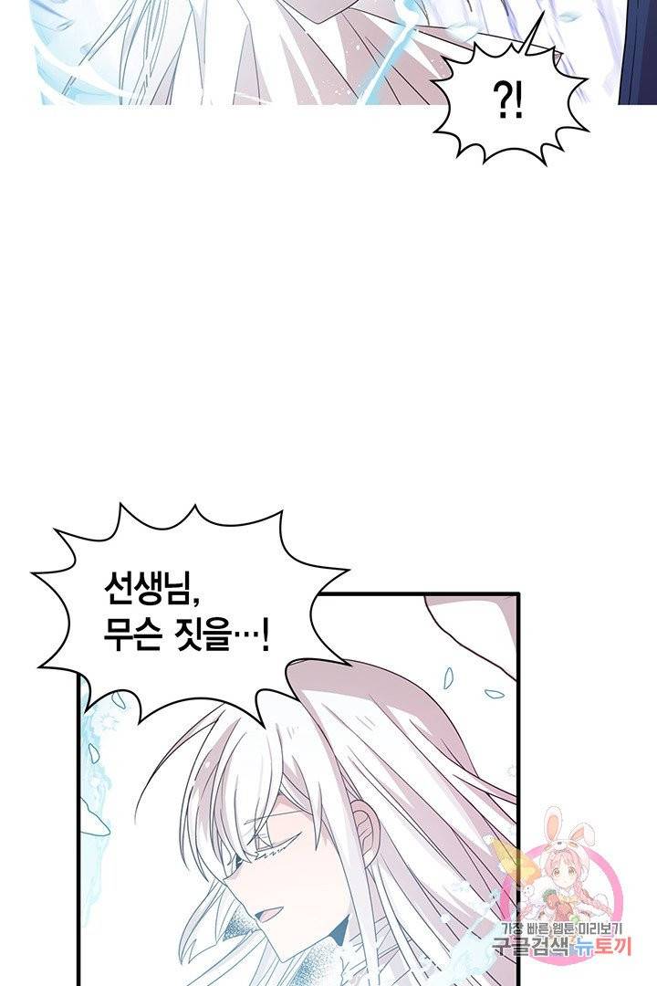 내가 널 행복하게 해줄 건데! 100화 (본편 완결) 10