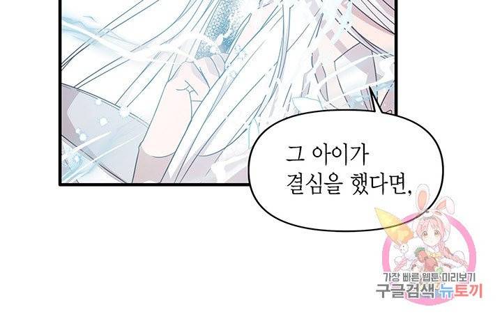 내가 널 행복하게 해줄 건데! 100화 (본편 완결) 11
