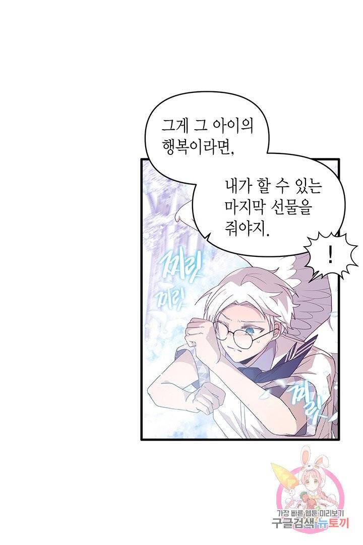 내가 널 행복하게 해줄 건데! 100화 (본편 완결) 12