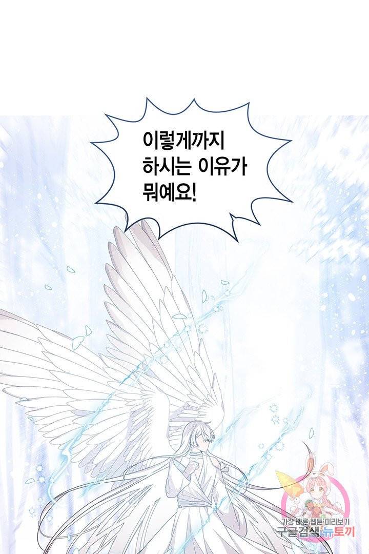 내가 널 행복하게 해줄 건데! 100화 (본편 완결) 13