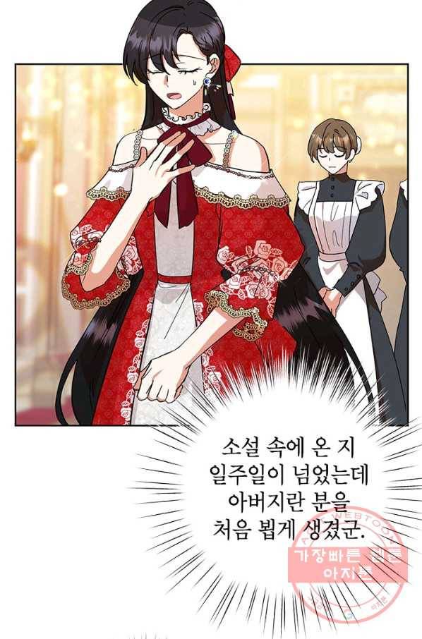 악녀는 오늘도 즐겁다 13화 5