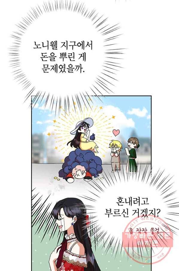 악녀는 오늘도 즐겁다 13화 6
