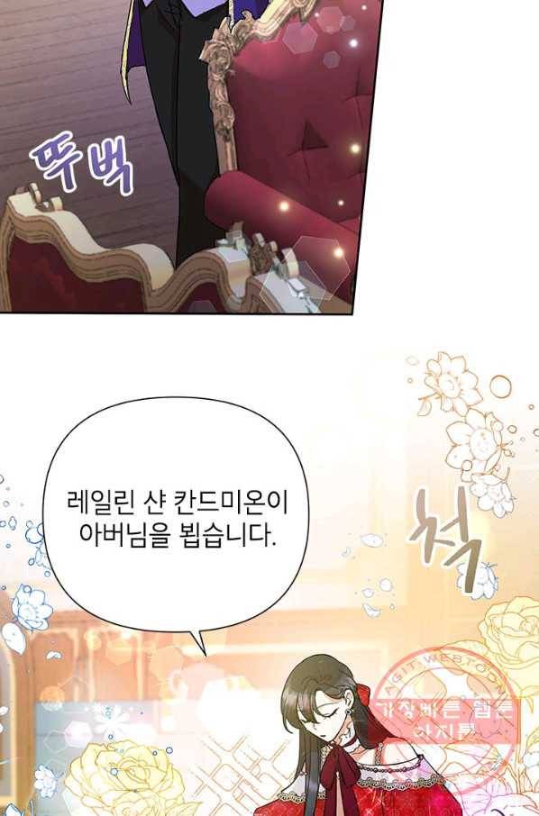 악녀는 오늘도 즐겁다 13화 12