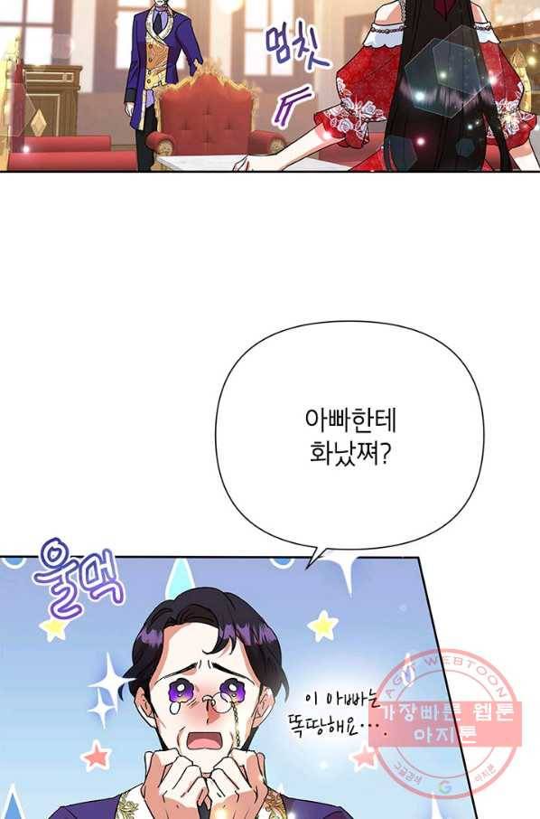 악녀는 오늘도 즐겁다 13화 14