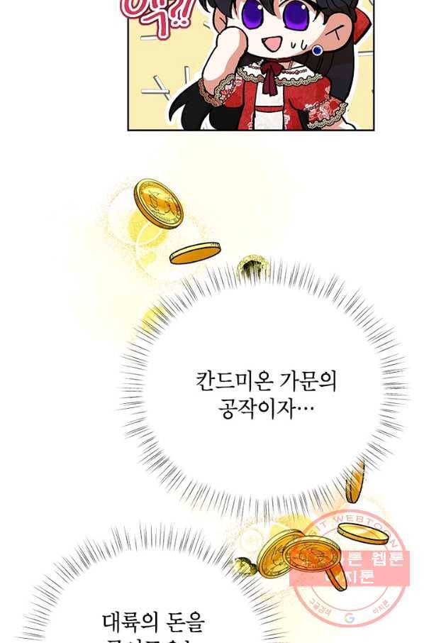 악녀는 오늘도 즐겁다 13화 16