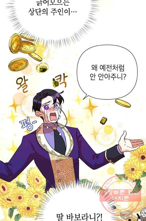 악녀는 오늘도 즐겁다 13화 17