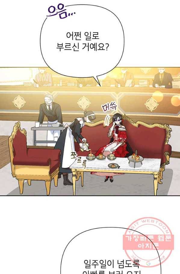 악녀는 오늘도 즐겁다 13화 20