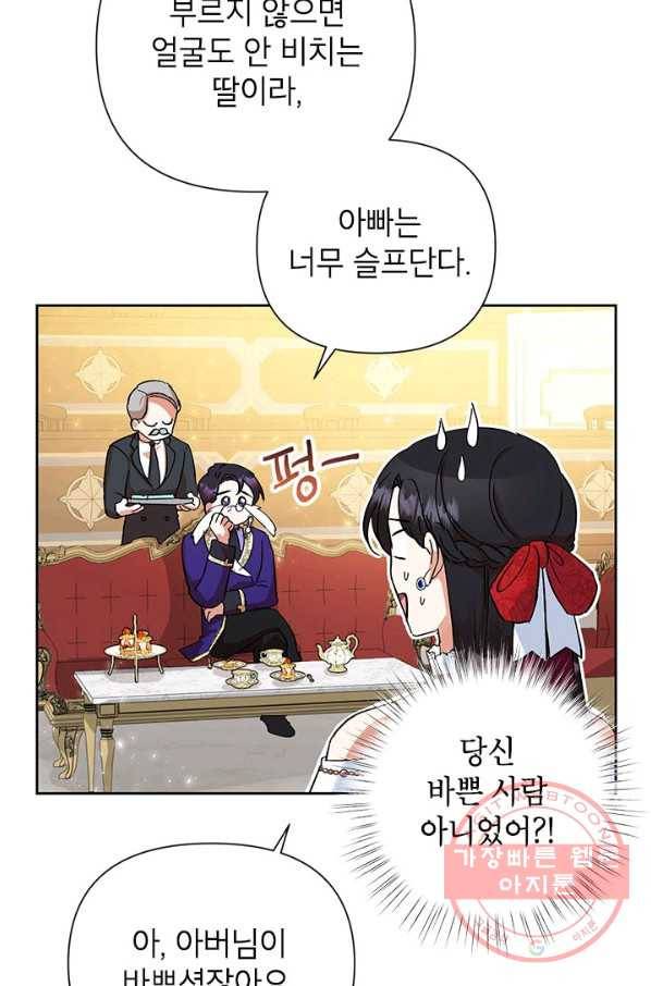 악녀는 오늘도 즐겁다 13화 22