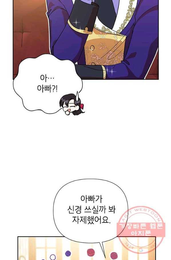 악녀는 오늘도 즐겁다 13화 24