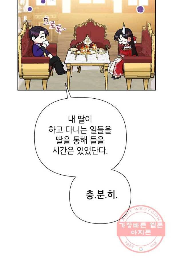 악녀는 오늘도 즐겁다 13화 25