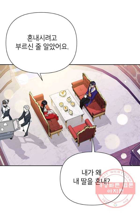 악녀는 오늘도 즐겁다 13화 26