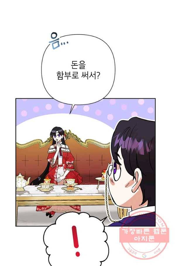 악녀는 오늘도 즐겁다 13화 27