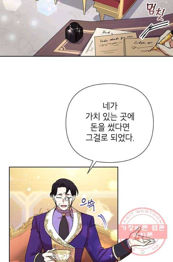 악녀는 오늘도 즐겁다 13화 29