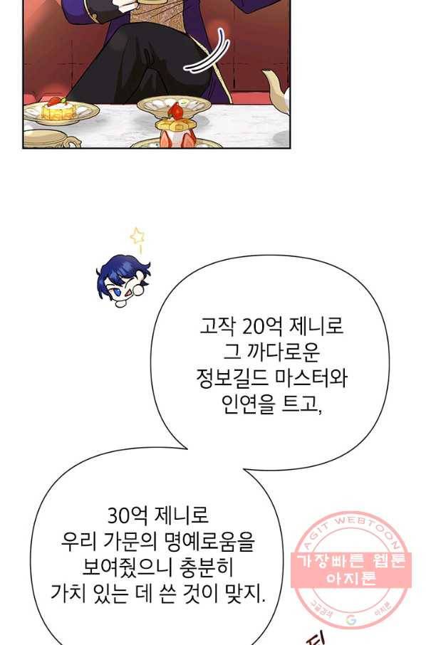 악녀는 오늘도 즐겁다 13화 30