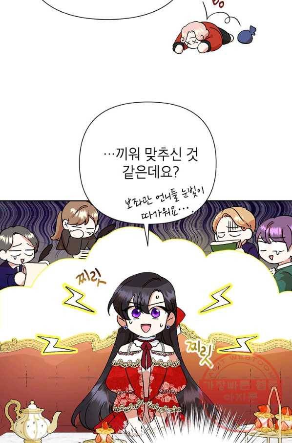 악녀는 오늘도 즐겁다 13화 31