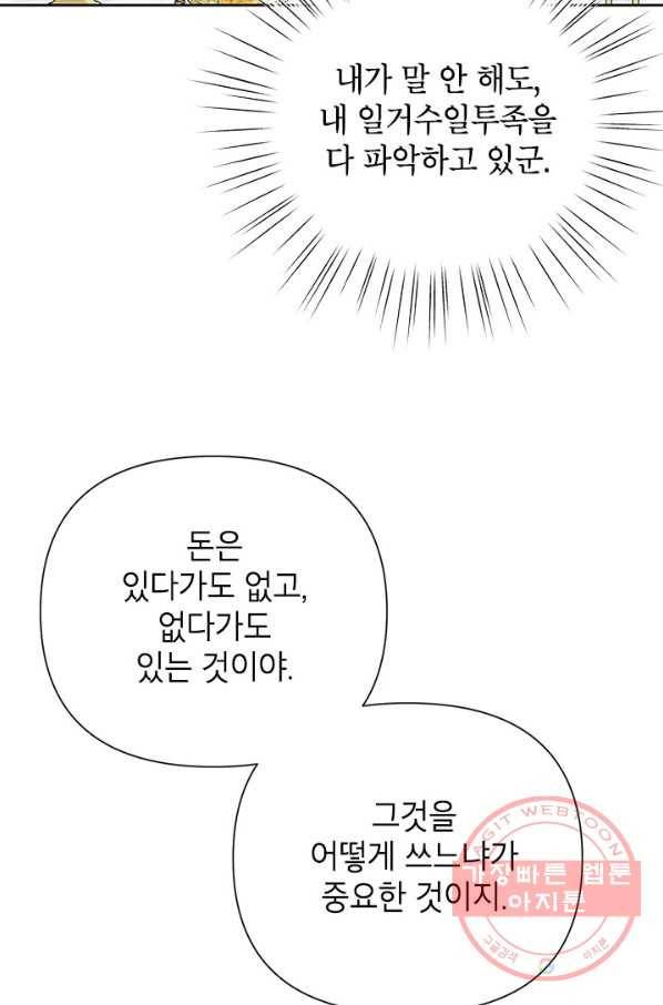 악녀는 오늘도 즐겁다 13화 32