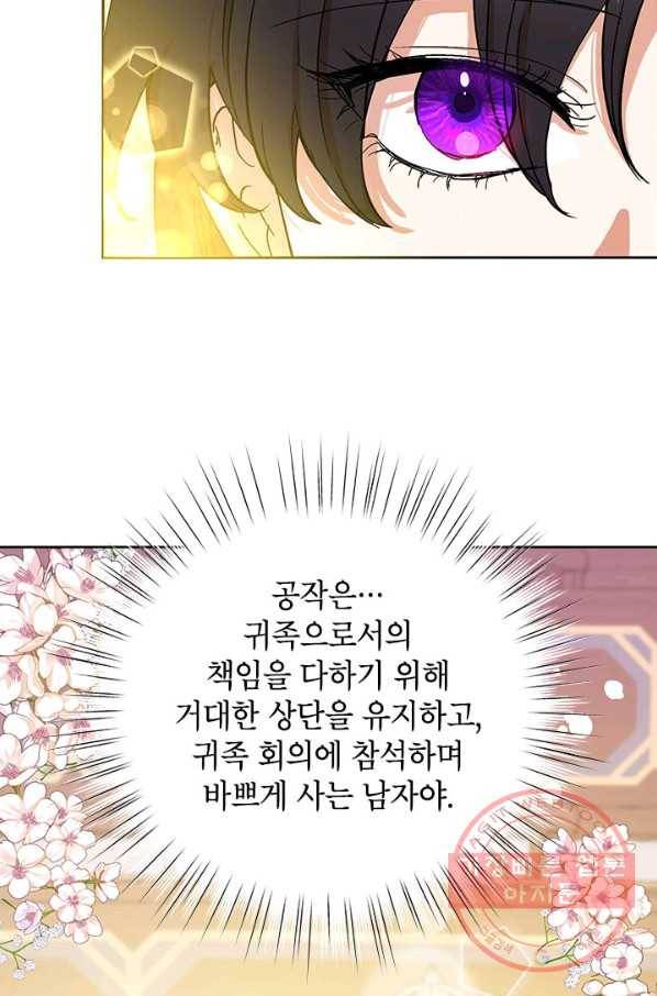 악녀는 오늘도 즐겁다 13화 34