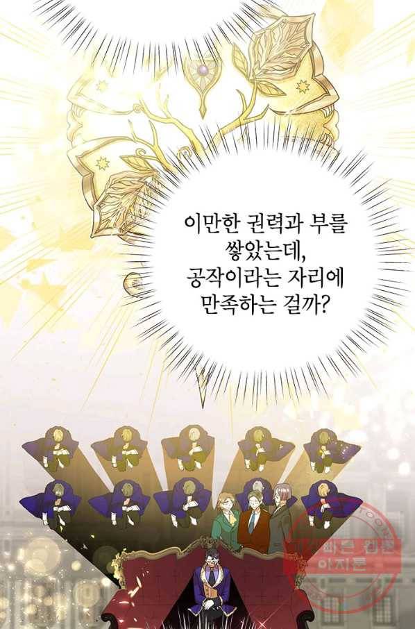 악녀는 오늘도 즐겁다 13화 37
