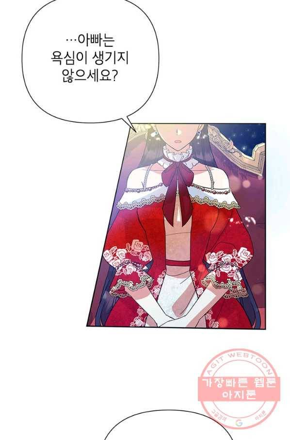 악녀는 오늘도 즐겁다 13화 39