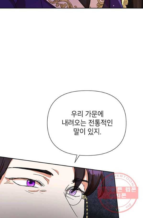 악녀는 오늘도 즐겁다 13화 41