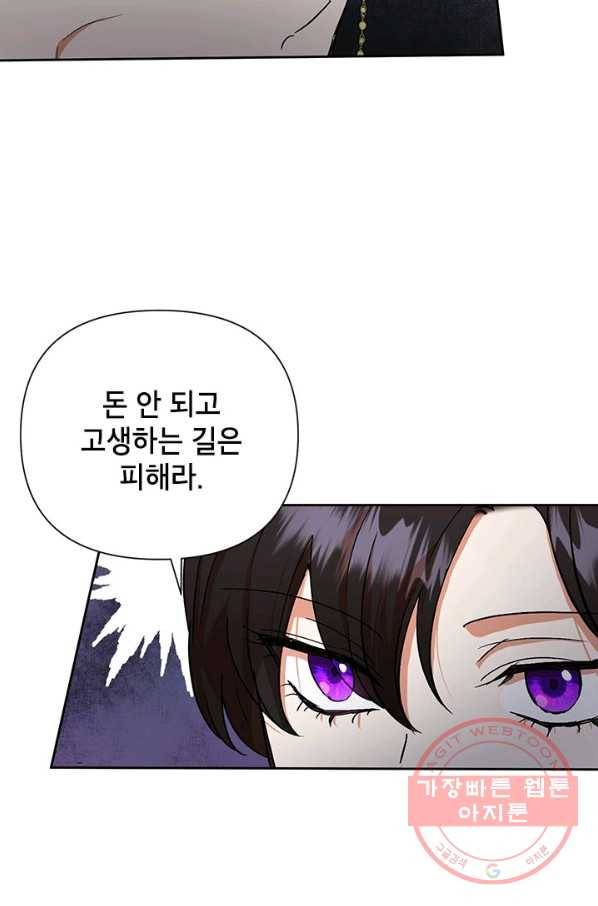 악녀는 오늘도 즐겁다 13화 42