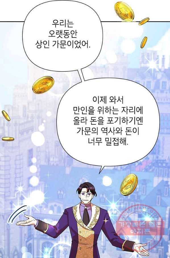 악녀는 오늘도 즐겁다 13화 44