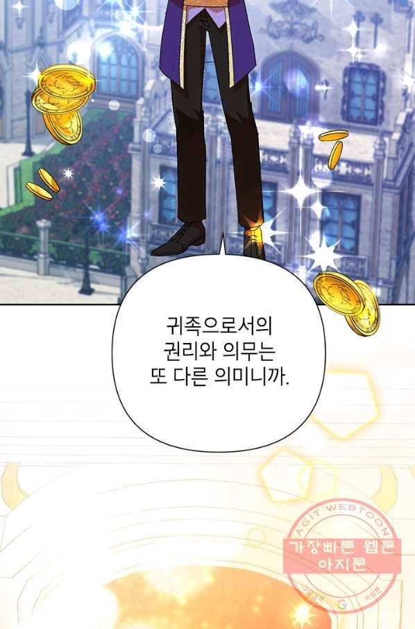 악녀는 오늘도 즐겁다 13화 45