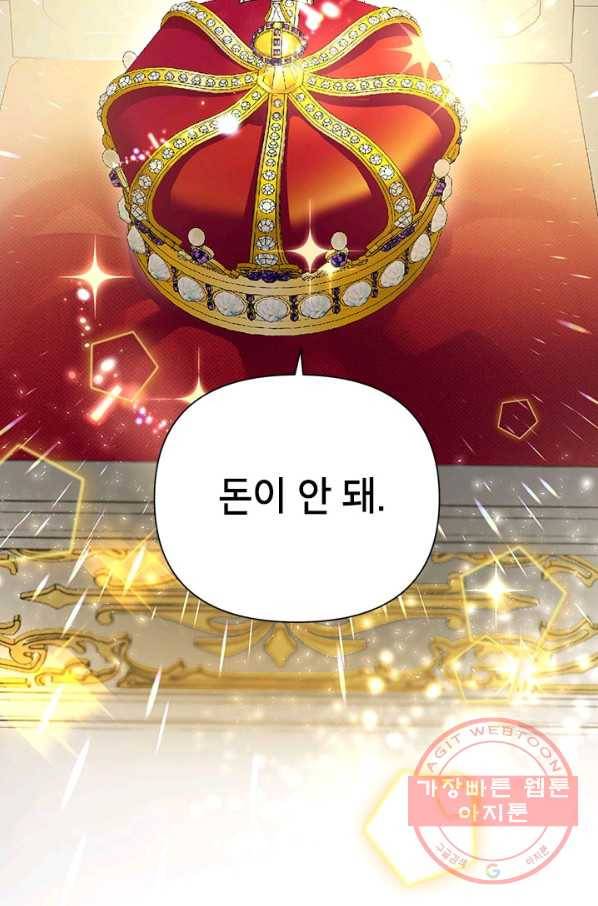 악녀는 오늘도 즐겁다 13화 47