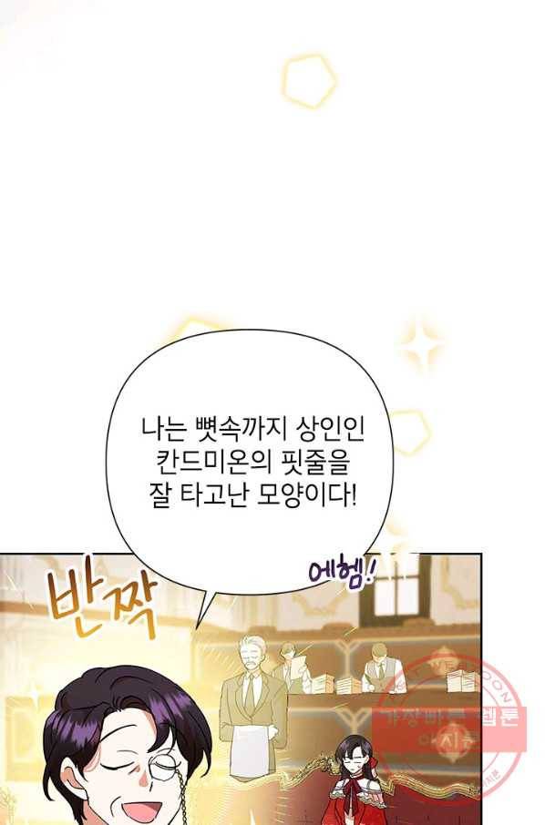 악녀는 오늘도 즐겁다 13화 48