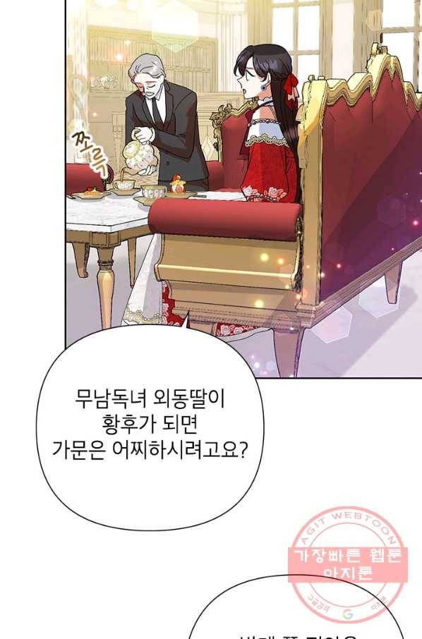 악녀는 오늘도 즐겁다 13화 50