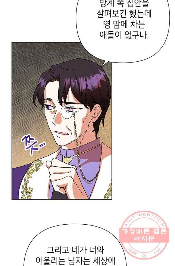 악녀는 오늘도 즐겁다 13화 51