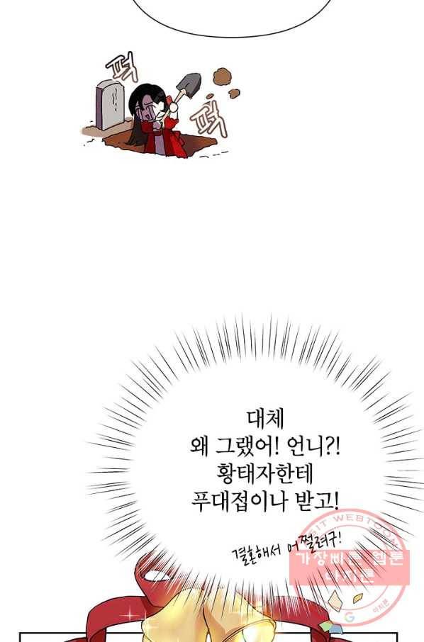 악녀는 오늘도 즐겁다 13화 53