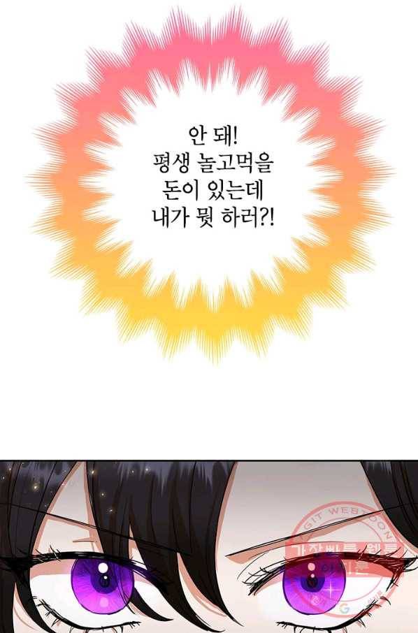 악녀는 오늘도 즐겁다 13화 56