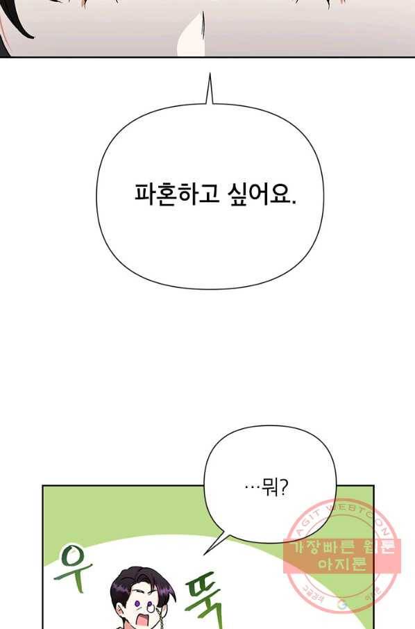 악녀는 오늘도 즐겁다 13화 57