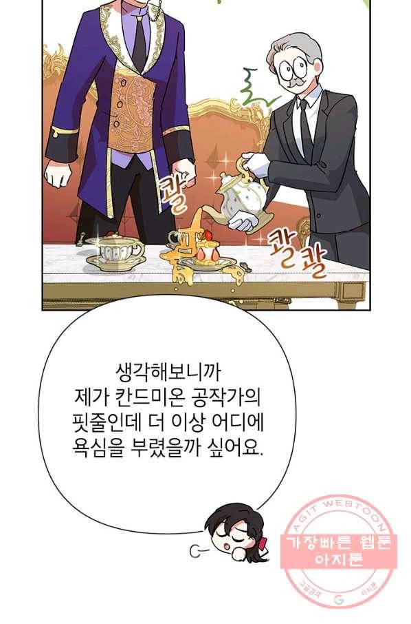 악녀는 오늘도 즐겁다 13화 58