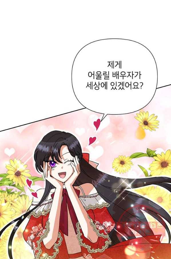 악녀는 오늘도 즐겁다 13화 59