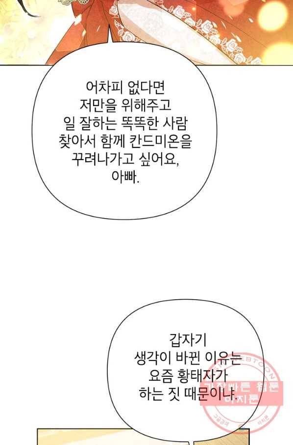 악녀는 오늘도 즐겁다 13화 60