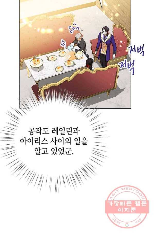 악녀는 오늘도 즐겁다 13화 61