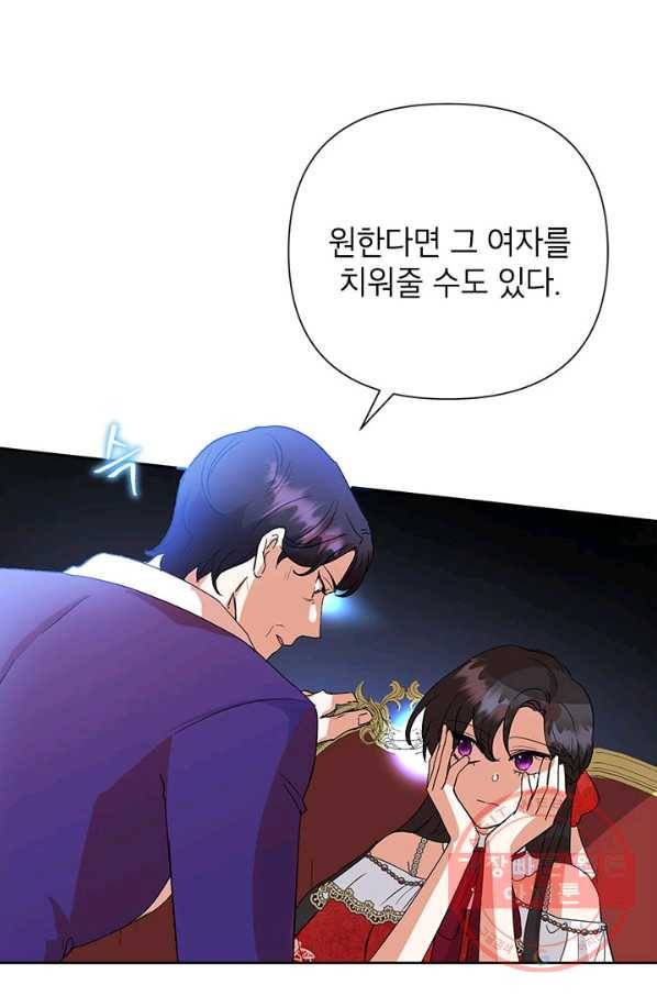 악녀는 오늘도 즐겁다 13화 62