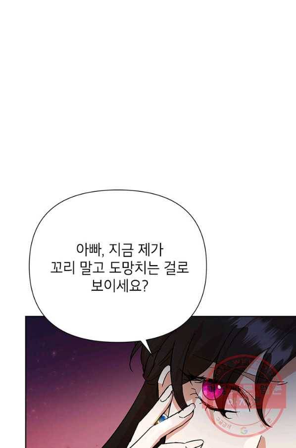 악녀는 오늘도 즐겁다 13화 63