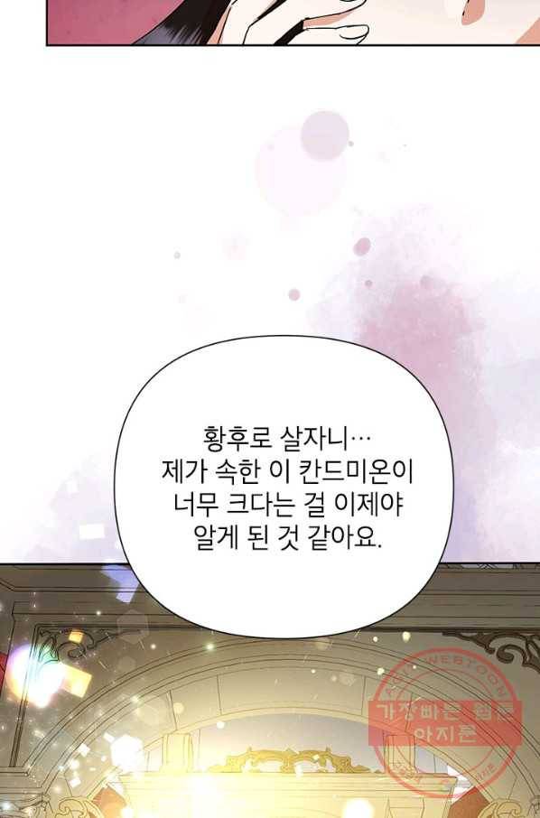 악녀는 오늘도 즐겁다 13화 64